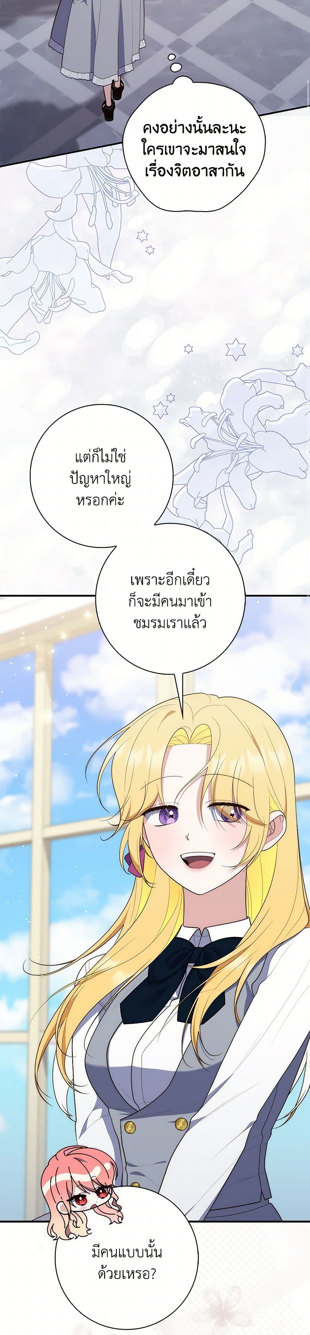 อ่านการ์ตูน Fortune-Telling Lady 65 ภาพที่ 10