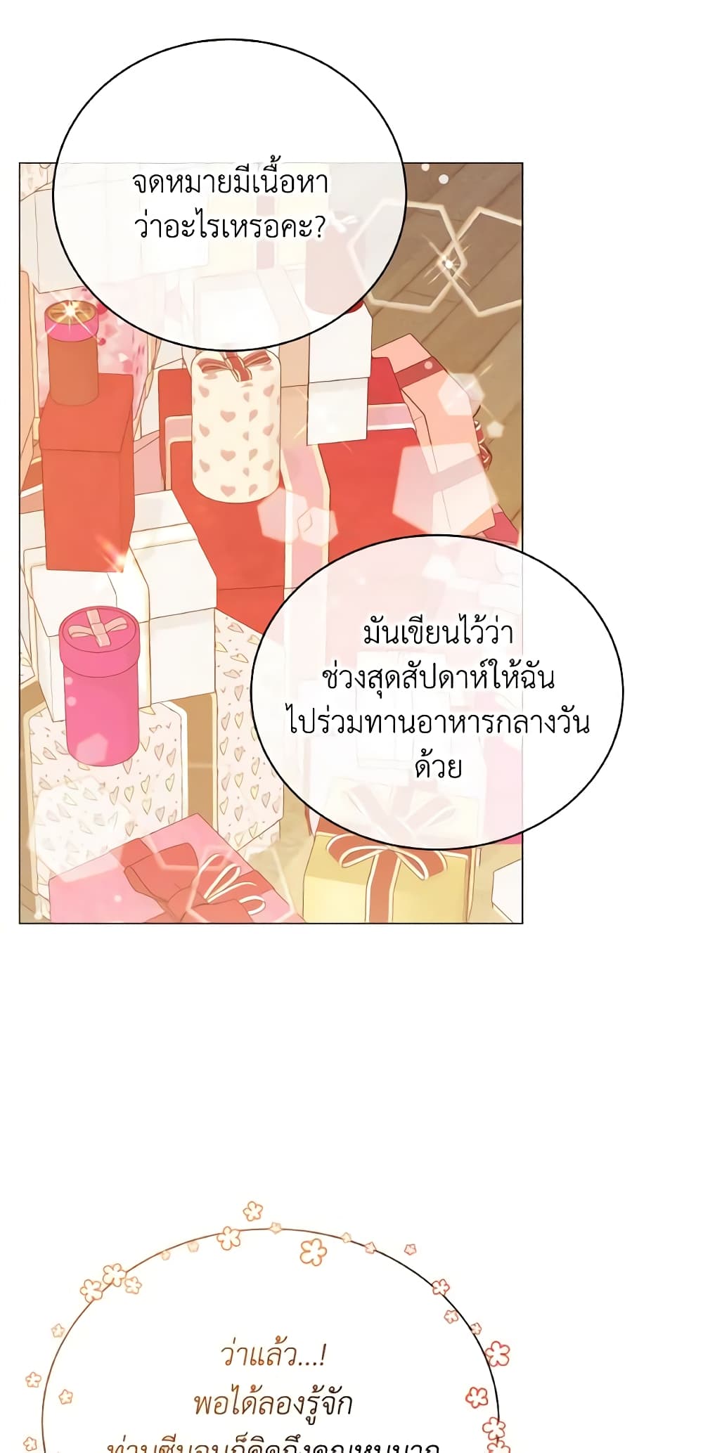 อ่านการ์ตูน The Little Princess Waits for the Breakup 23 ภาพที่ 64