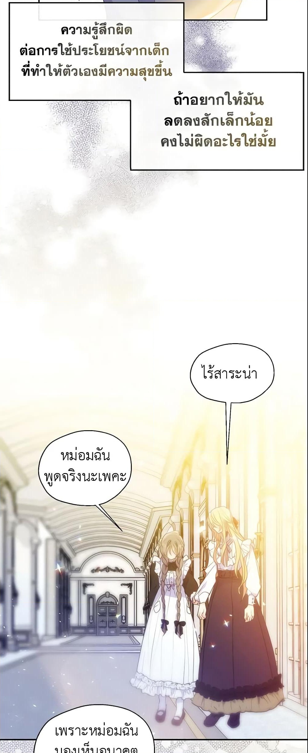 อ่านการ์ตูน Your Majesty, Please Spare Me This Time 75 ภาพที่ 42