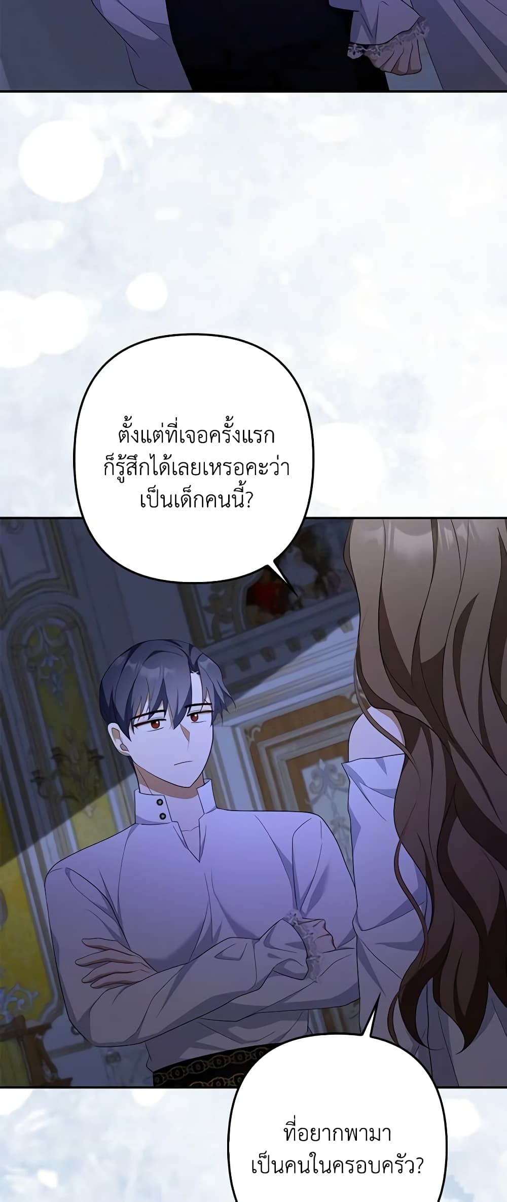 อ่านการ์ตูน A Con Artist But That’s Okay 55 ภาพที่ 33