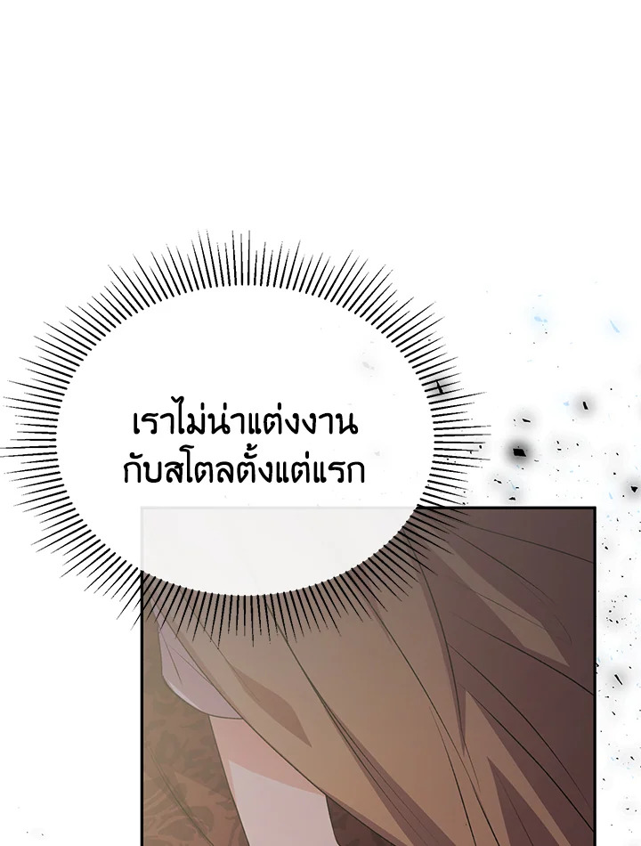 อ่านการ์ตูน The Real Daughter Is Back 52 ภาพที่ 84