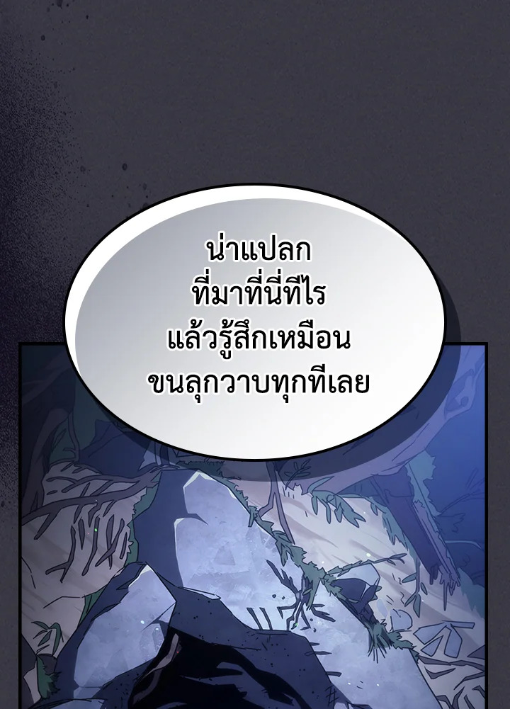 อ่านการ์ตูน Mr Devourer Please Act Like a Final Boss 28 ภาพที่ 22