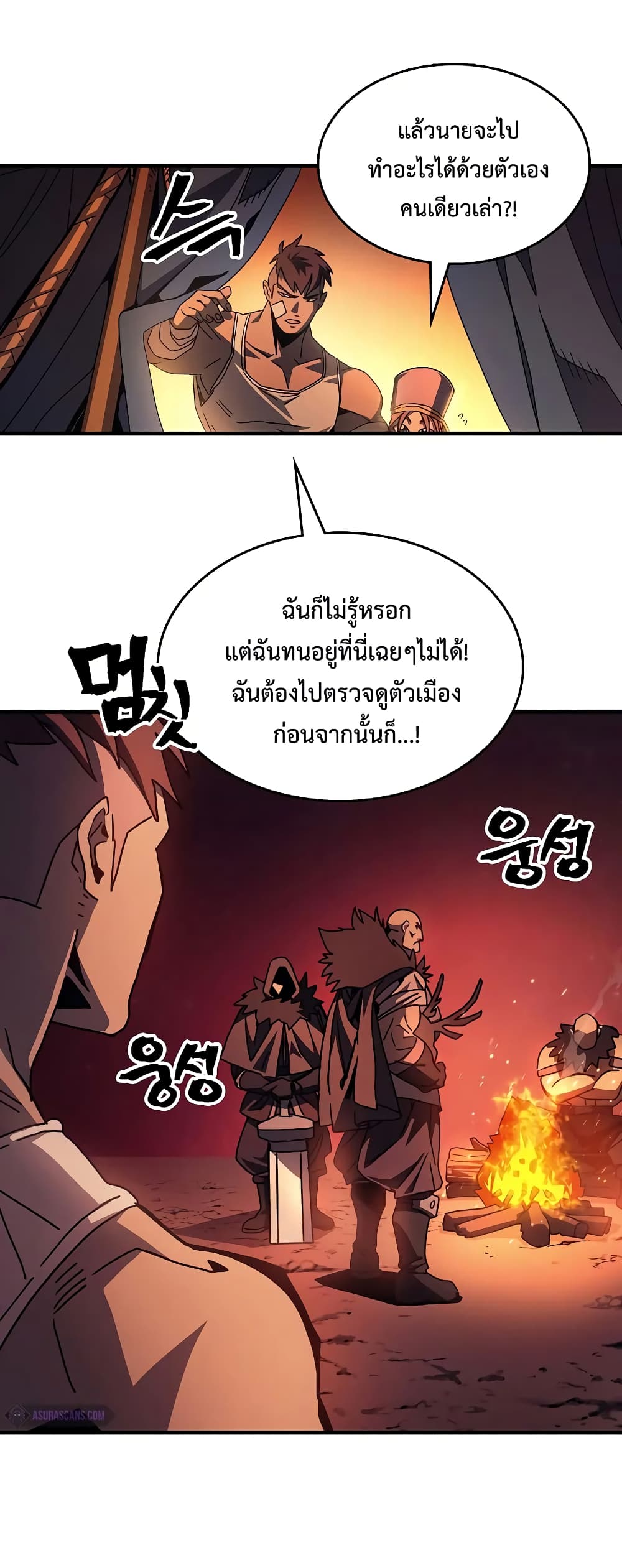 อ่านการ์ตูน Mr Devourer, Please Act Like a Final Boss 60 ภาพที่ 29