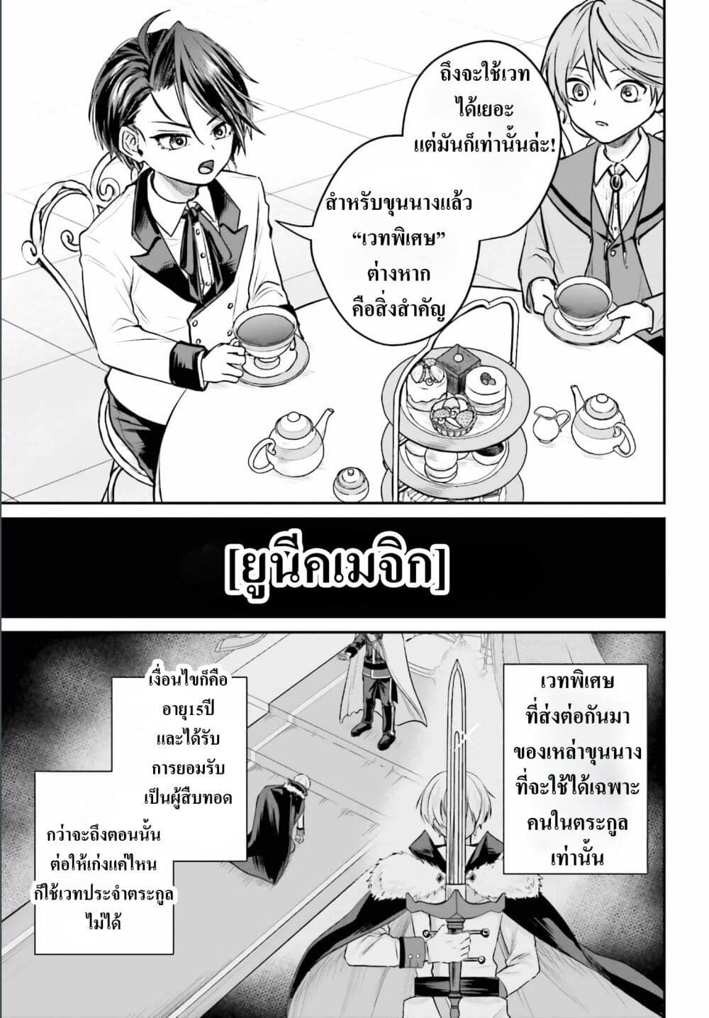 อ่านการ์ตูน That Is Needed for a Villainous Aristocrat 2 ภาพที่ 9