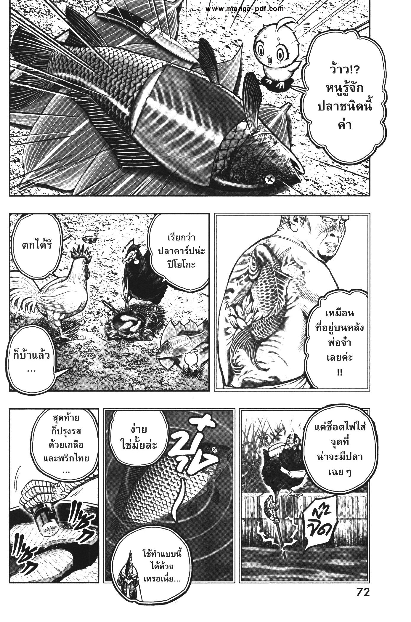 อ่านการ์ตูน Rooster Fighter 18 ภาพที่ 9