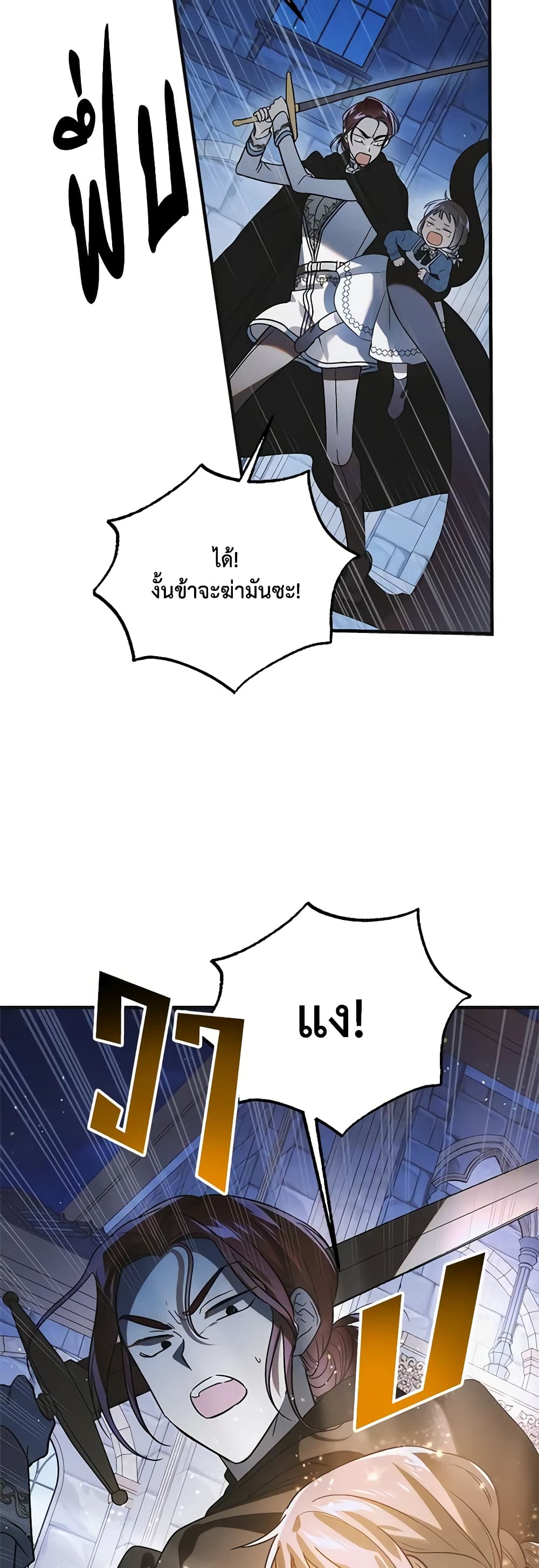 อ่านการ์ตูน A Way to Protect the Lovable You 114 ภาพที่ 27