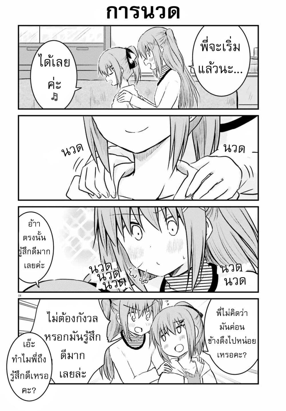 อ่านการ์ตูน Siscon Onee-chan to Ki ni shinai Imouto 10 ภาพที่ 4