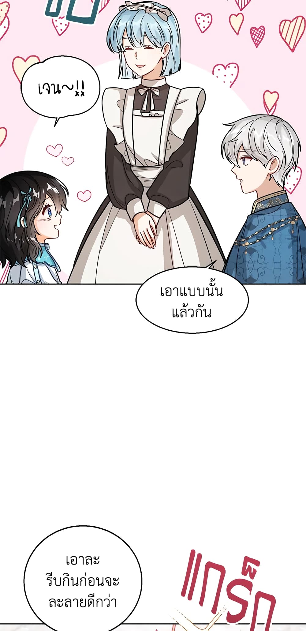 อ่านการ์ตูน Baby Princess Through the Status Window 17 ภาพที่ 6