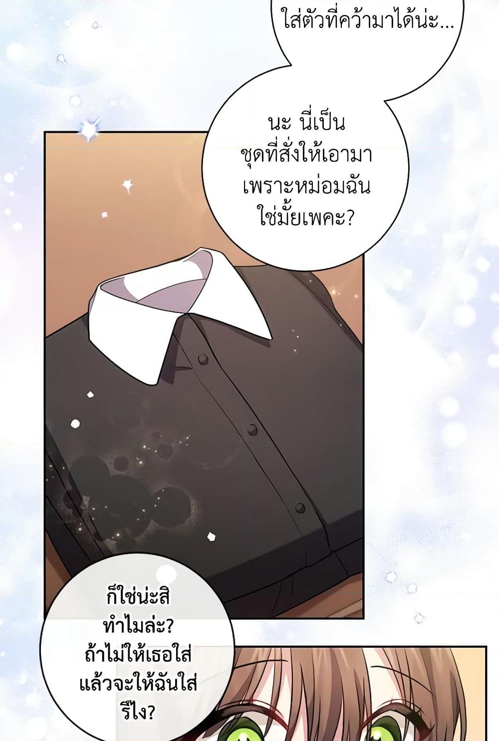 อ่านการ์ตูน Elaine’s Unique Situation 22 ภาพที่ 53