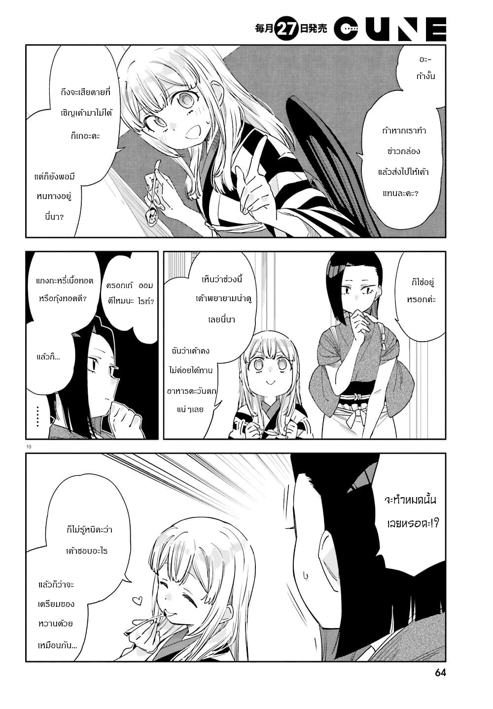 อ่านการ์ตูน Itsuwari no Marigold 5 ภาพที่ 10