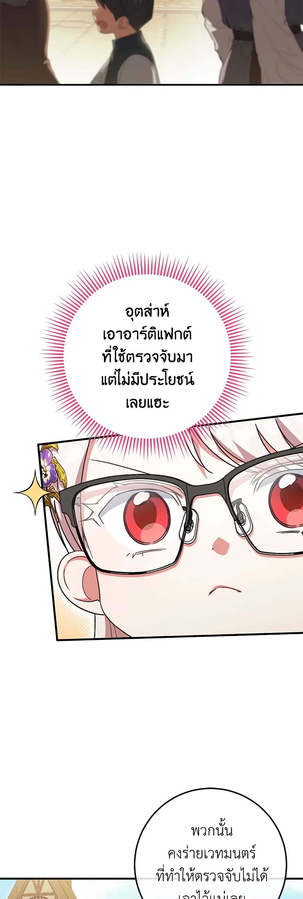 อ่านการ์ตูน The Wicked Little Princess 110 ภาพที่ 19