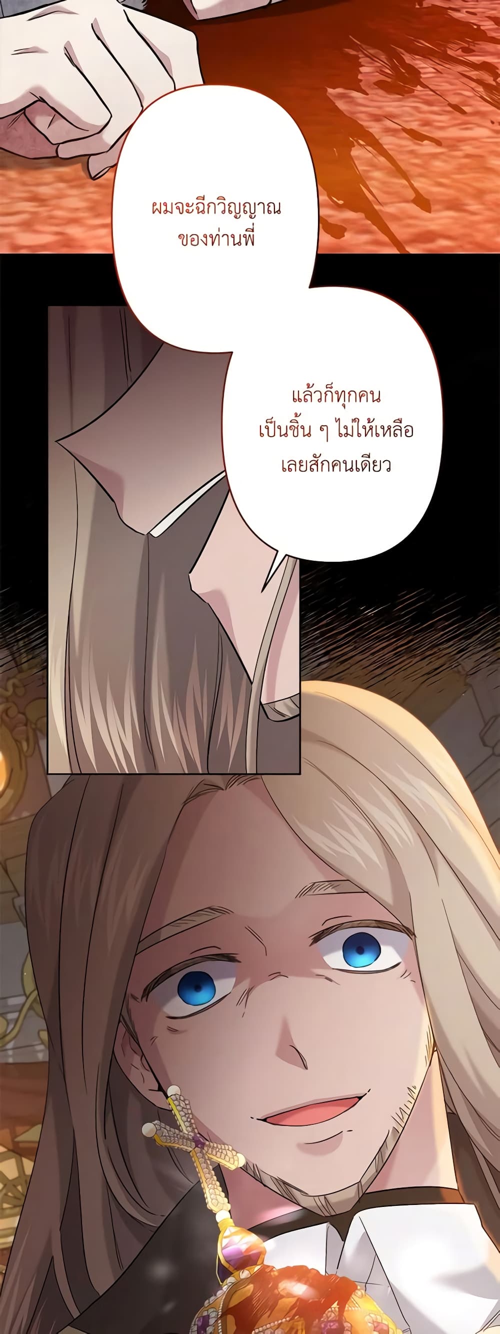 อ่านการ์ตูน I Need to Raise My Sister Right 28 ภาพที่ 4