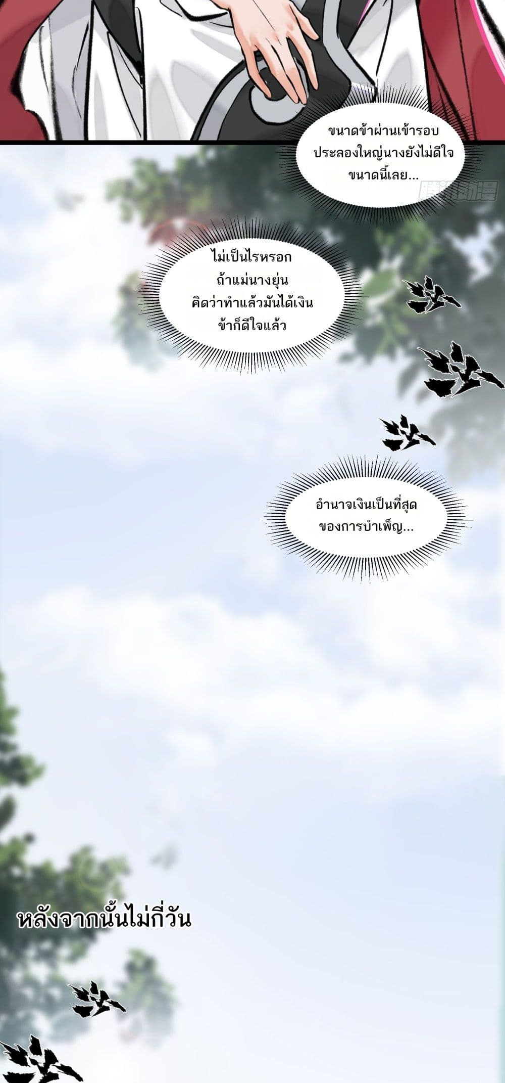 อ่านการ์ตูน A Thought Of Freedom 19 ภาพที่ 18