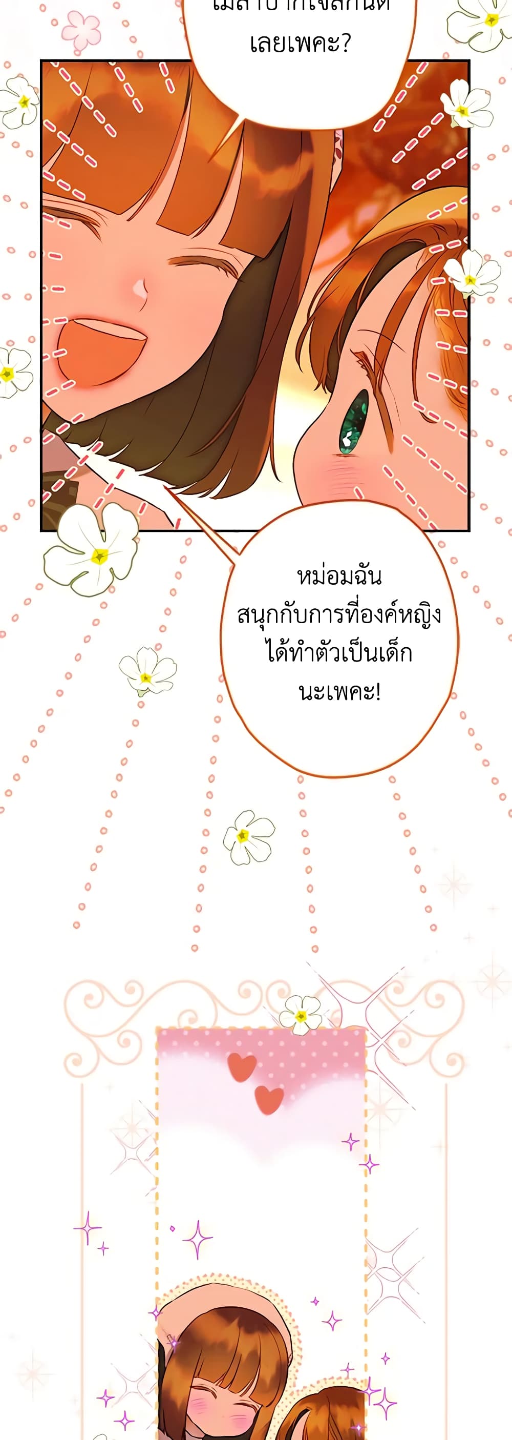 อ่านการ์ตูน My Mother Got Married By Contract 55 ภาพที่ 51