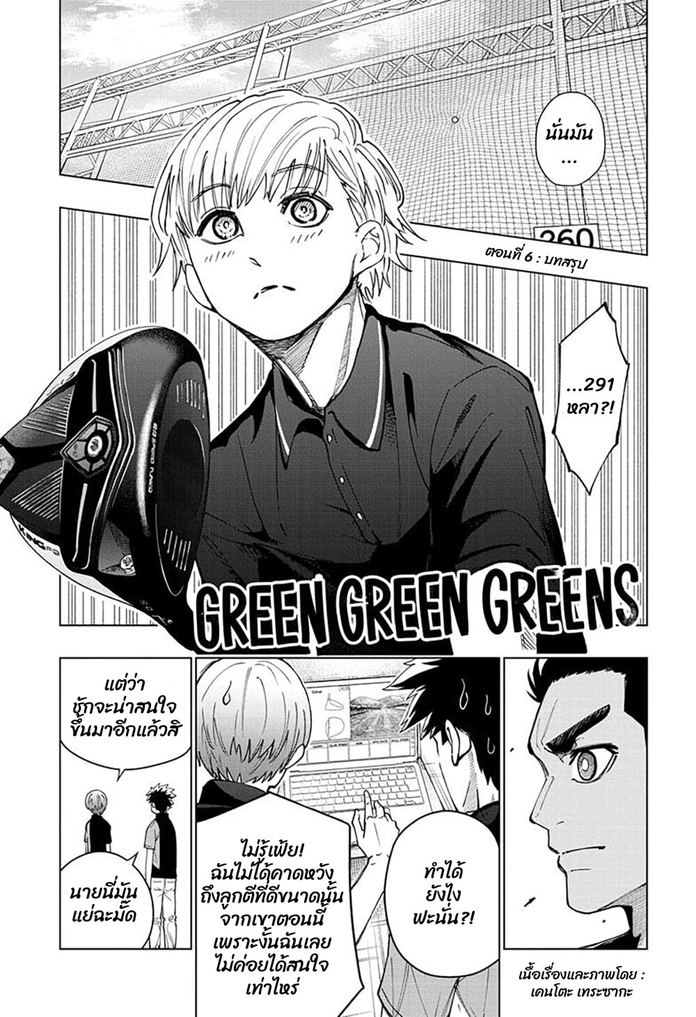 อ่านการ์ตูน Green Green Greens 6 ภาพที่ 1