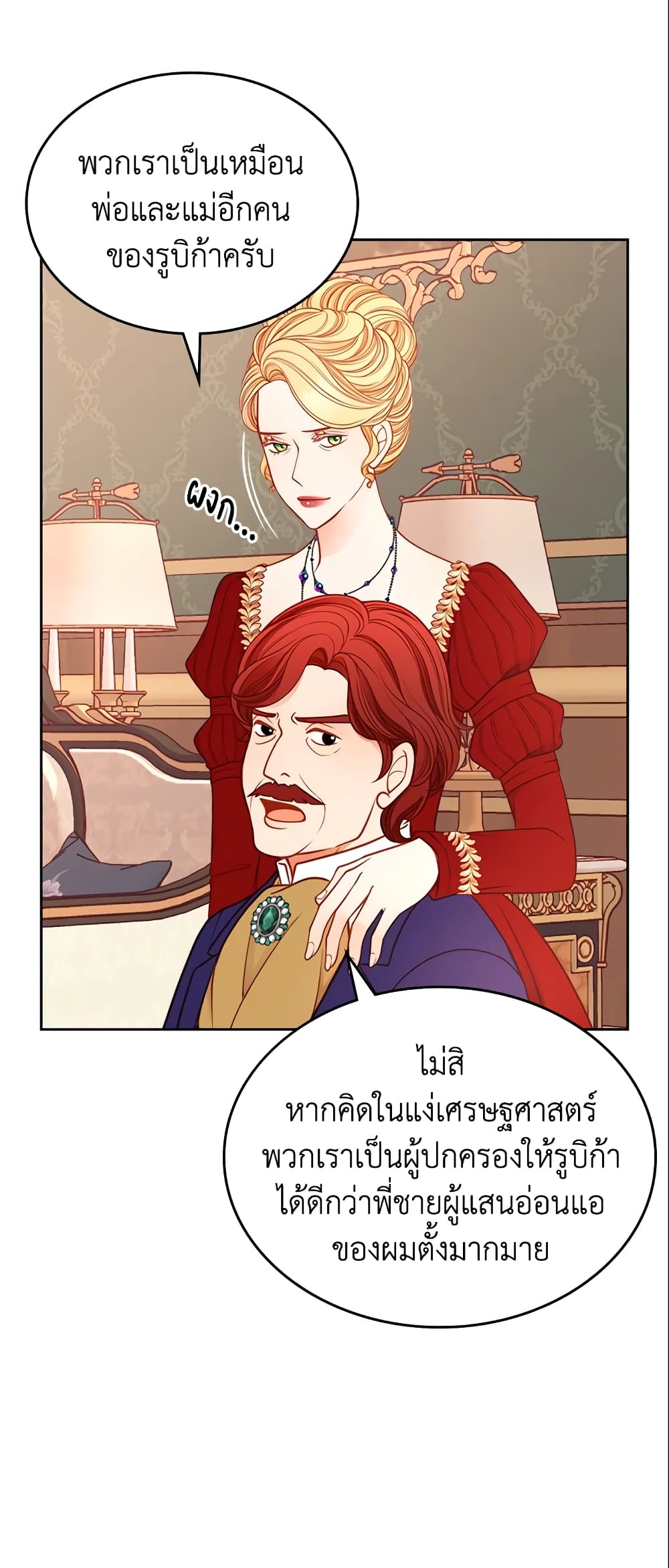 อ่านการ์ตูน The Duchess’s Secret Dressing Room 7 ภาพที่ 27