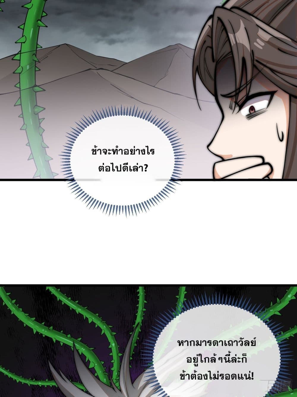 อ่านการ์ตูน I’m Really Not the Son of Luck 100 ภาพที่ 29