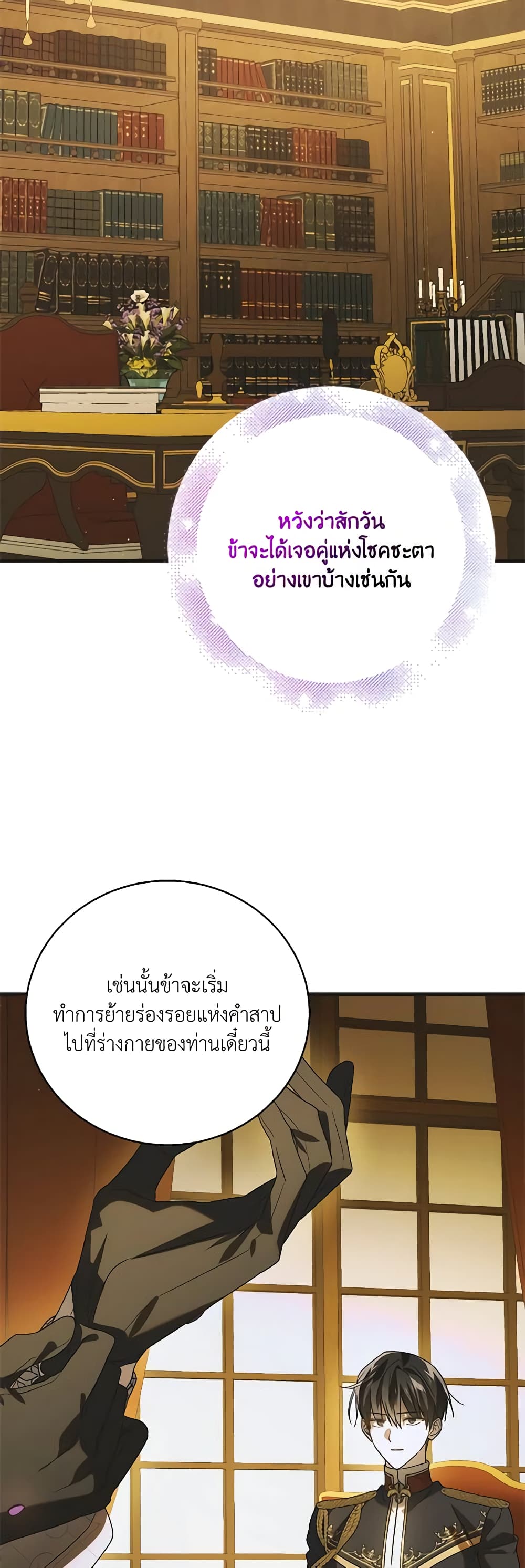 อ่านการ์ตูน A Way to Protect the Lovable You 119 ภาพที่ 44