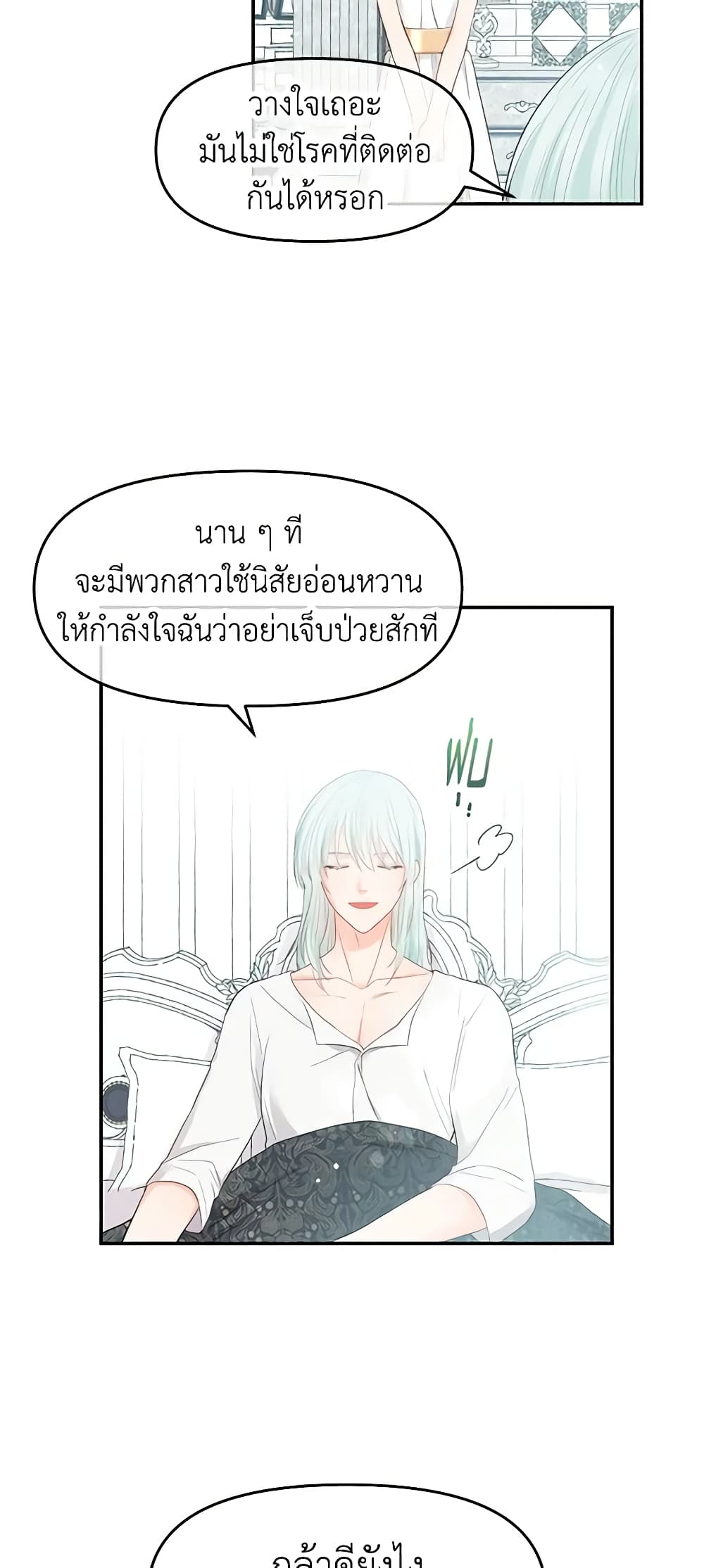 อ่านการ์ตูน Don’t Concern Yourself With That Book 3 ภาพที่ 14