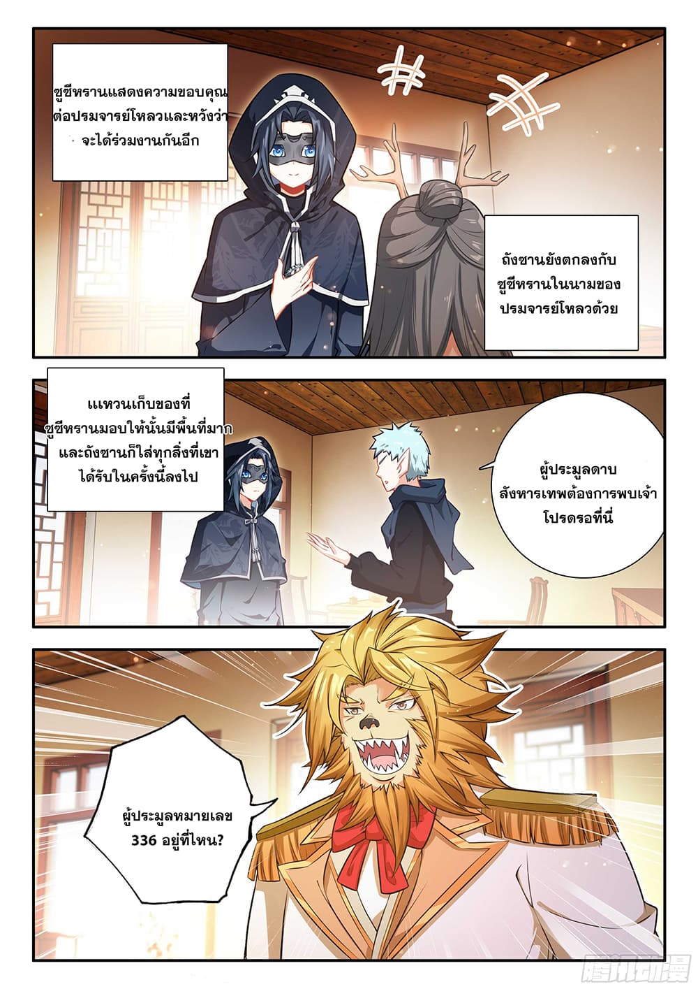 อ่านการ์ตูน Douluo Dalu 5 Rebirth of Tang San 165 ภาพที่ 12