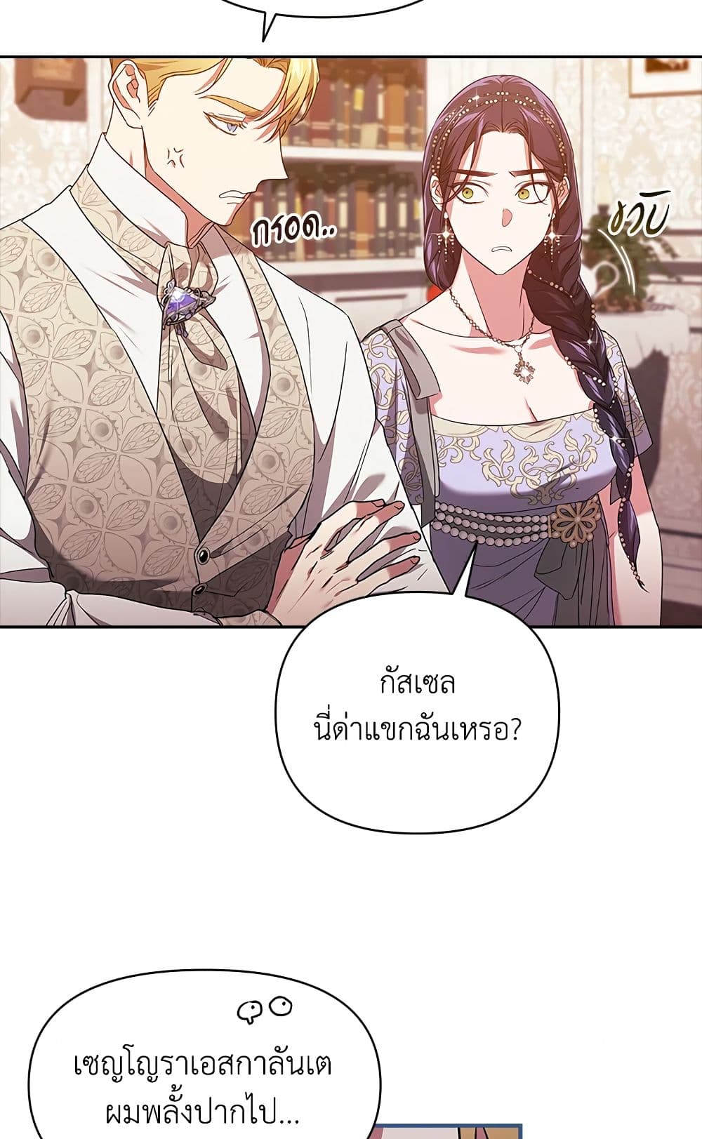 อ่านการ์ตูน The Broken Ring This Marriage Will Fail Anyway 26 ภาพที่ 16