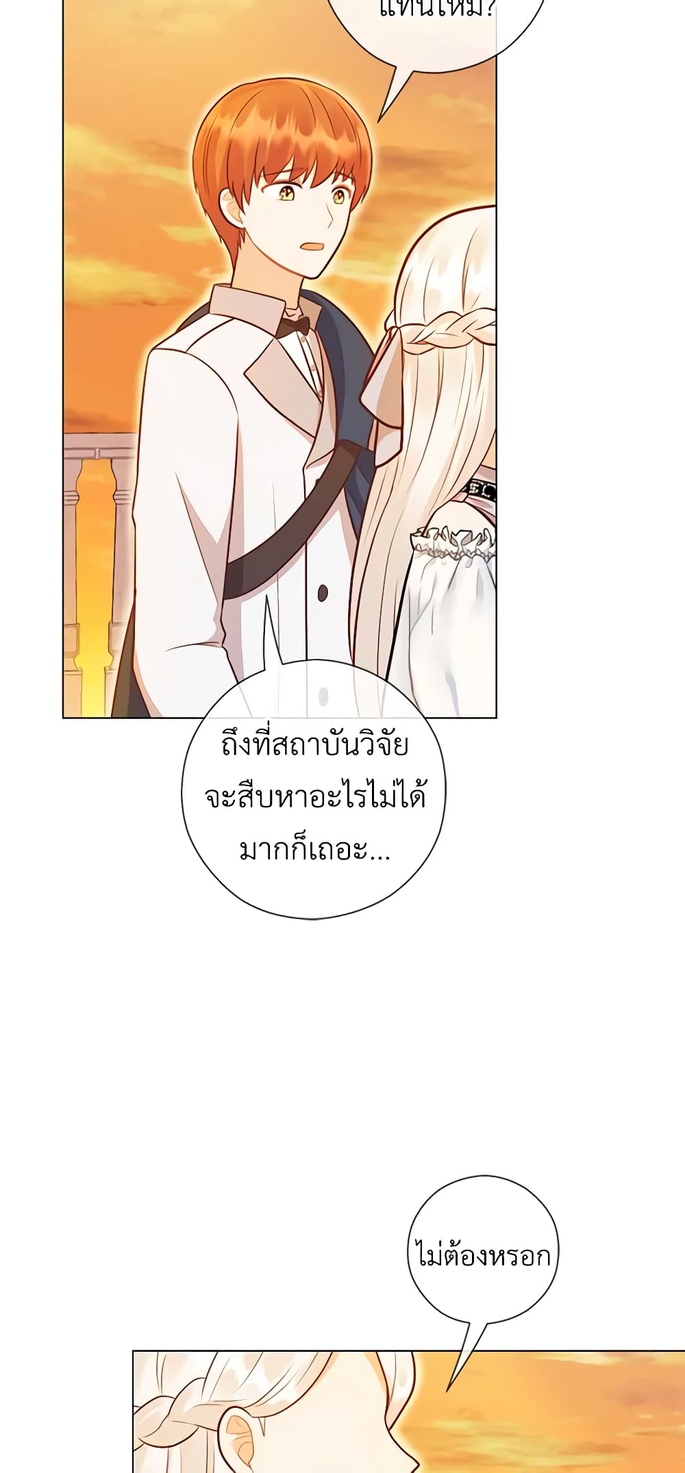 อ่านการ์ตูน Who Do You Like More, Mom or Dad 33 ภาพที่ 18