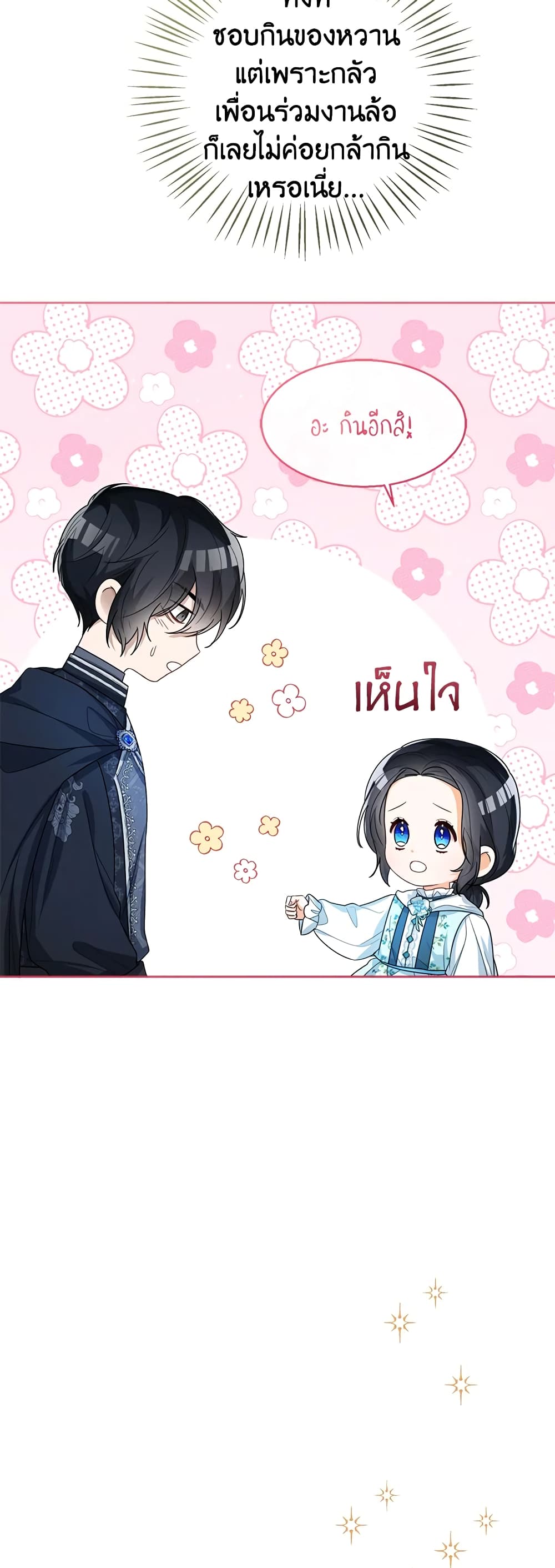 อ่านการ์ตูน Baby Princess Through the Status Window 37 ภาพที่ 57