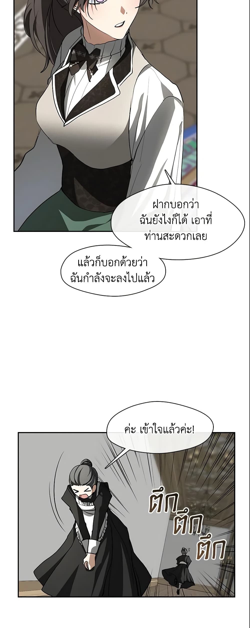 อ่านการ์ตูน I Failed To Throw The Villain Away 48 ภาพที่ 29