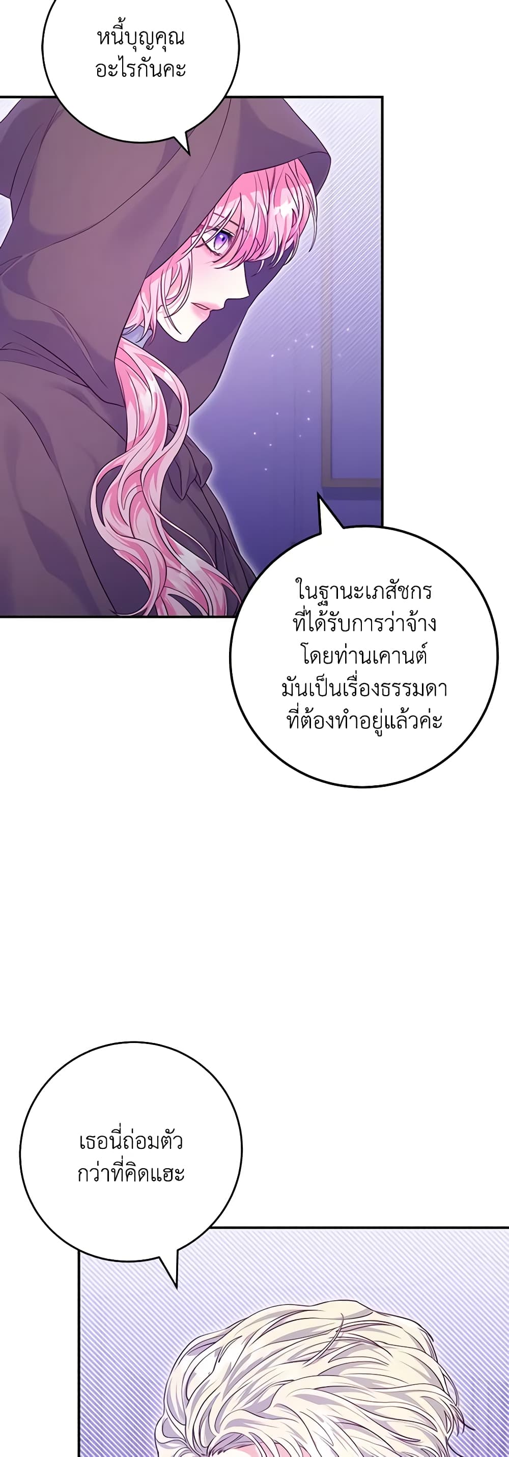 อ่านการ์ตูน Trapped in a Cursed Game, but now with NPCs 11 ภาพที่ 22