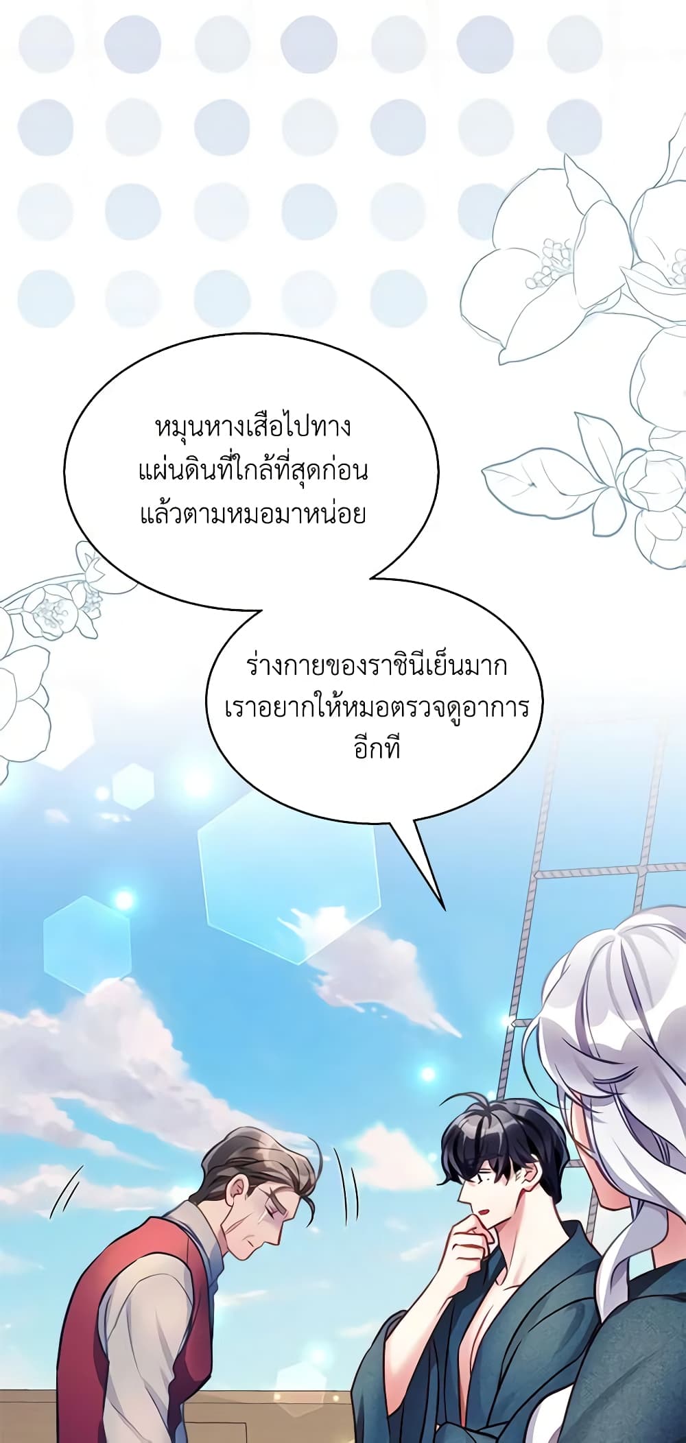 อ่านการ์ตูน Not-Sew-Wicked Stepmom 105 ภาพที่ 33