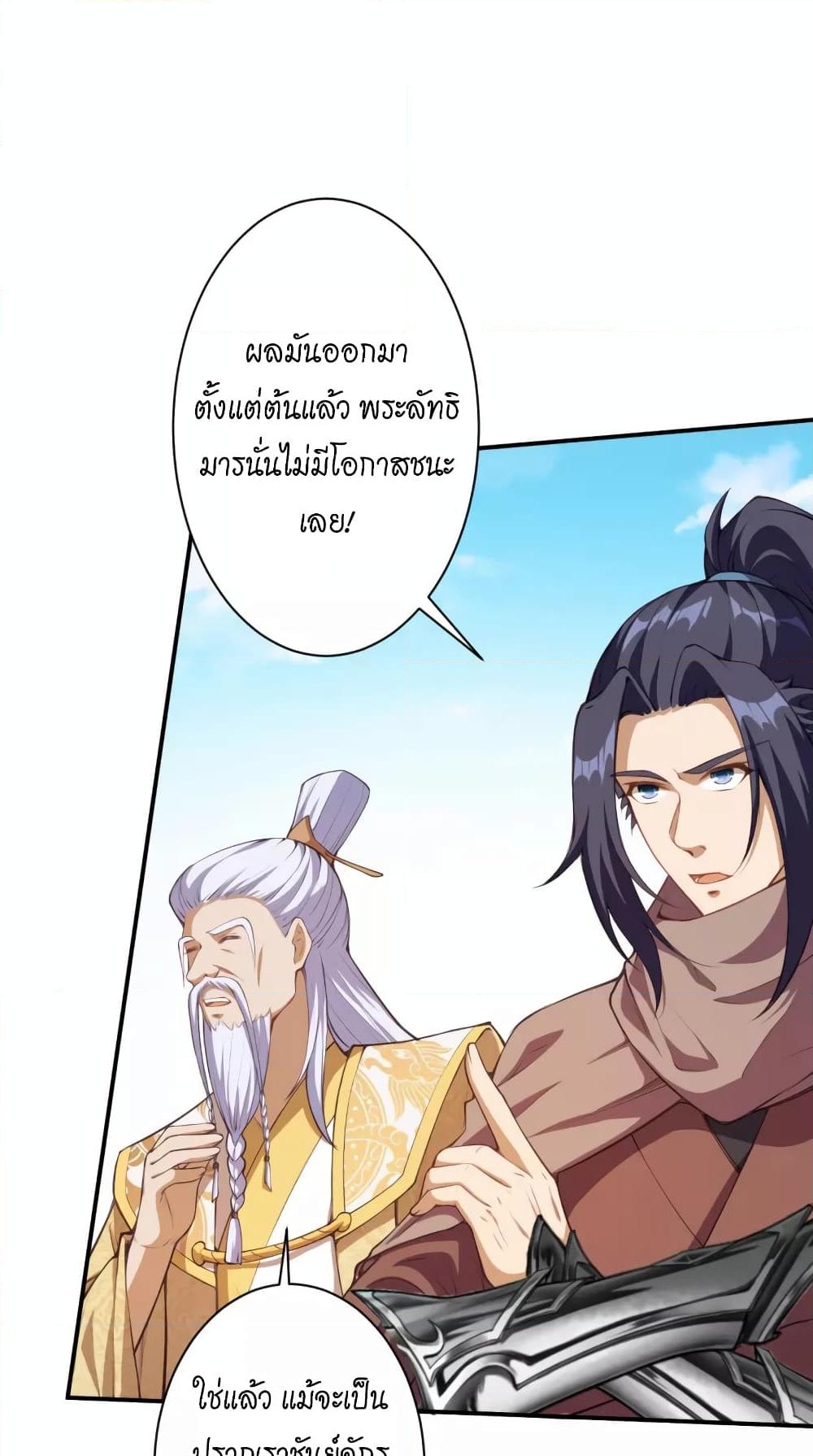 อ่านการ์ตูน Against the Gods 448 ภาพที่ 38