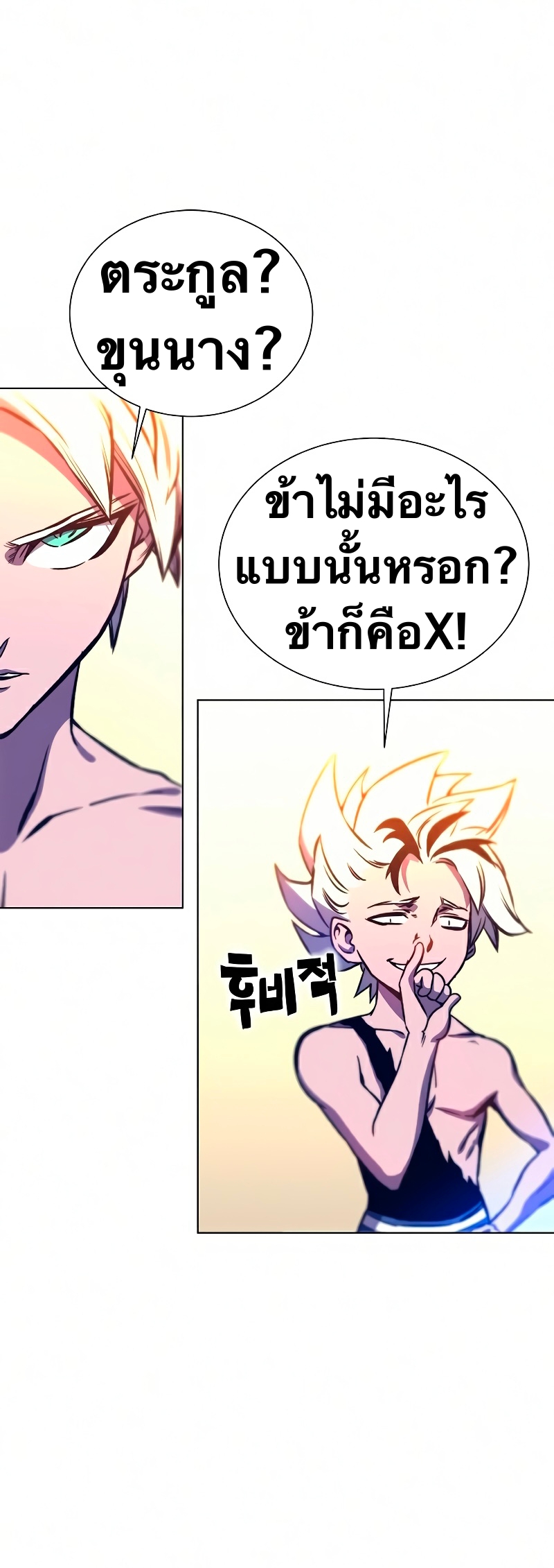 อ่านการ์ตูน X Ash 12 ภาพที่ 22