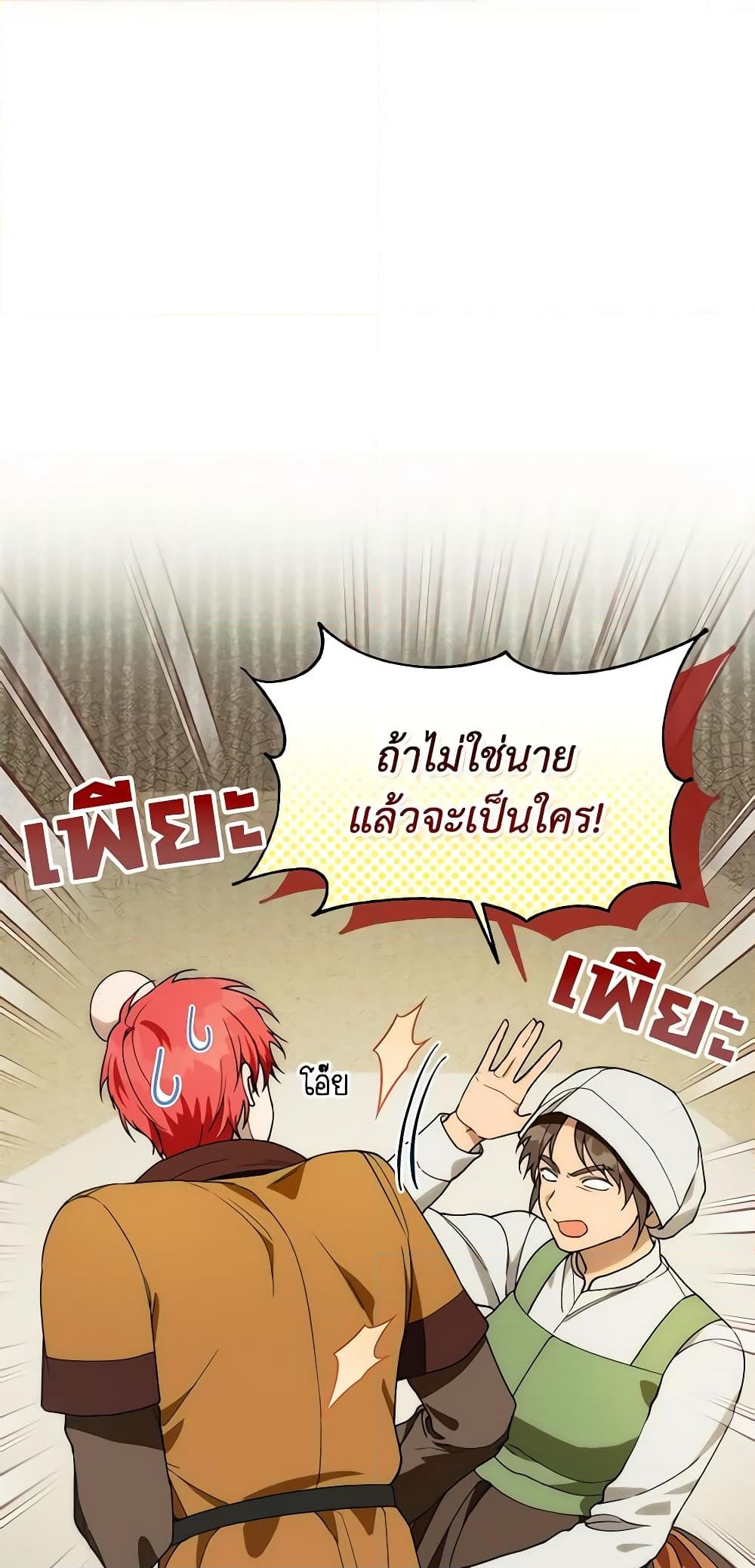 อ่านการ์ตูน Carefully Choosing a Husband 23 ภาพที่ 46