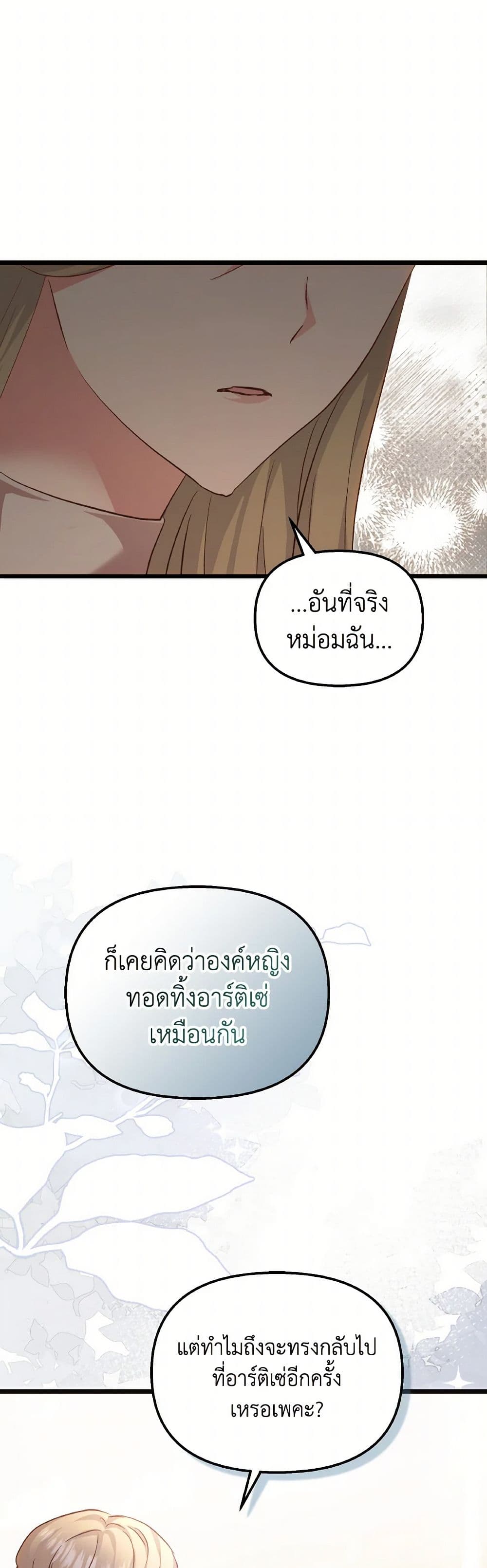 อ่านการ์ตูน I Didn’t Save You To Get Proposed To 85 ภาพที่ 20