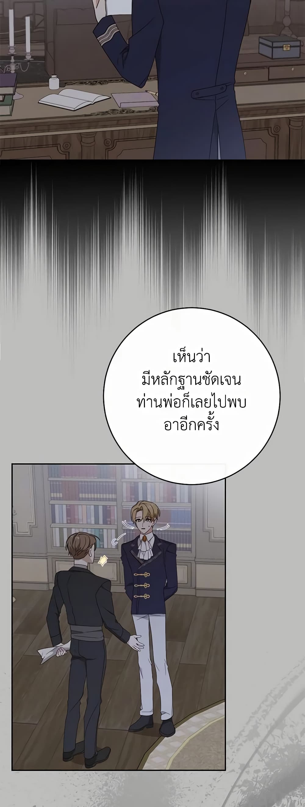 อ่านการ์ตูน Please Treat Your Friends Preciously 24 ภาพที่ 19