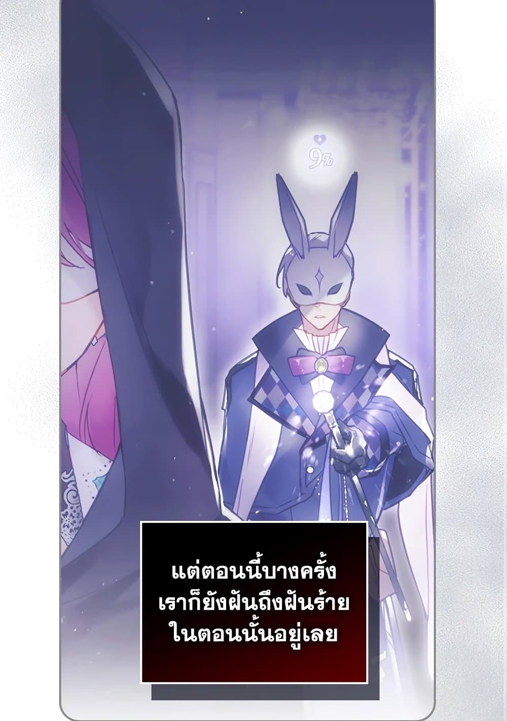 อ่านการ์ตูน Death Is The Only Ending For The Villainess 112 ภาพที่ 74