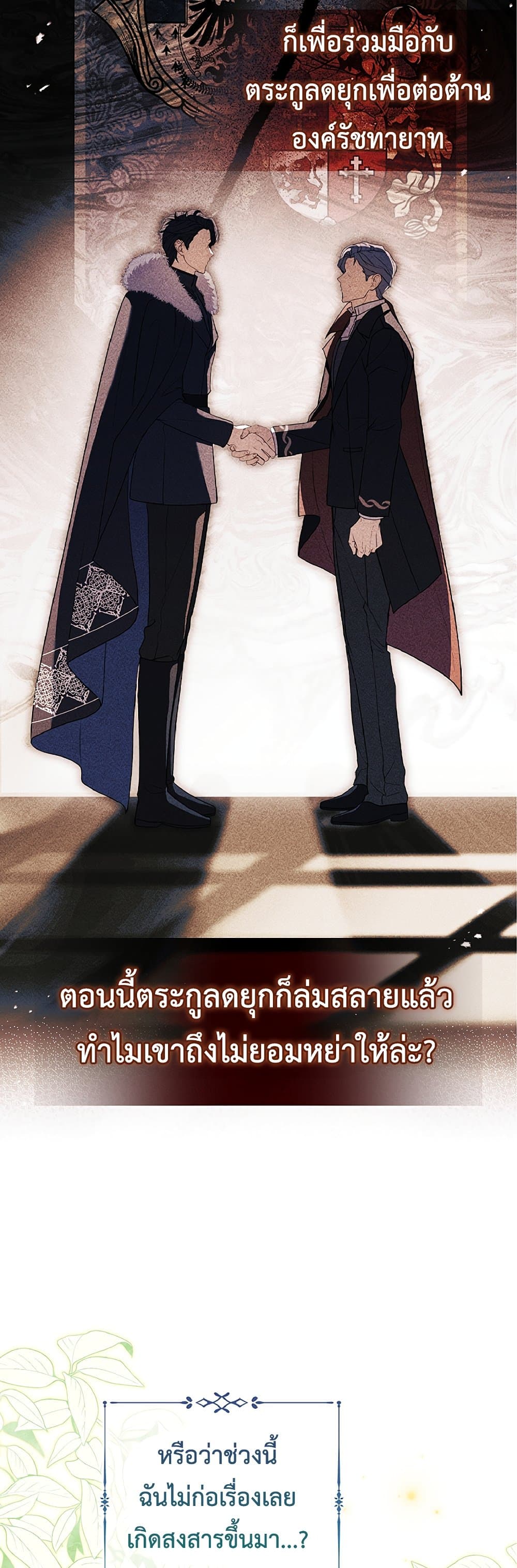 อ่านการ์ตูน Honey, Why Can’t We Get a Divorce? 2 ภาพที่ 36