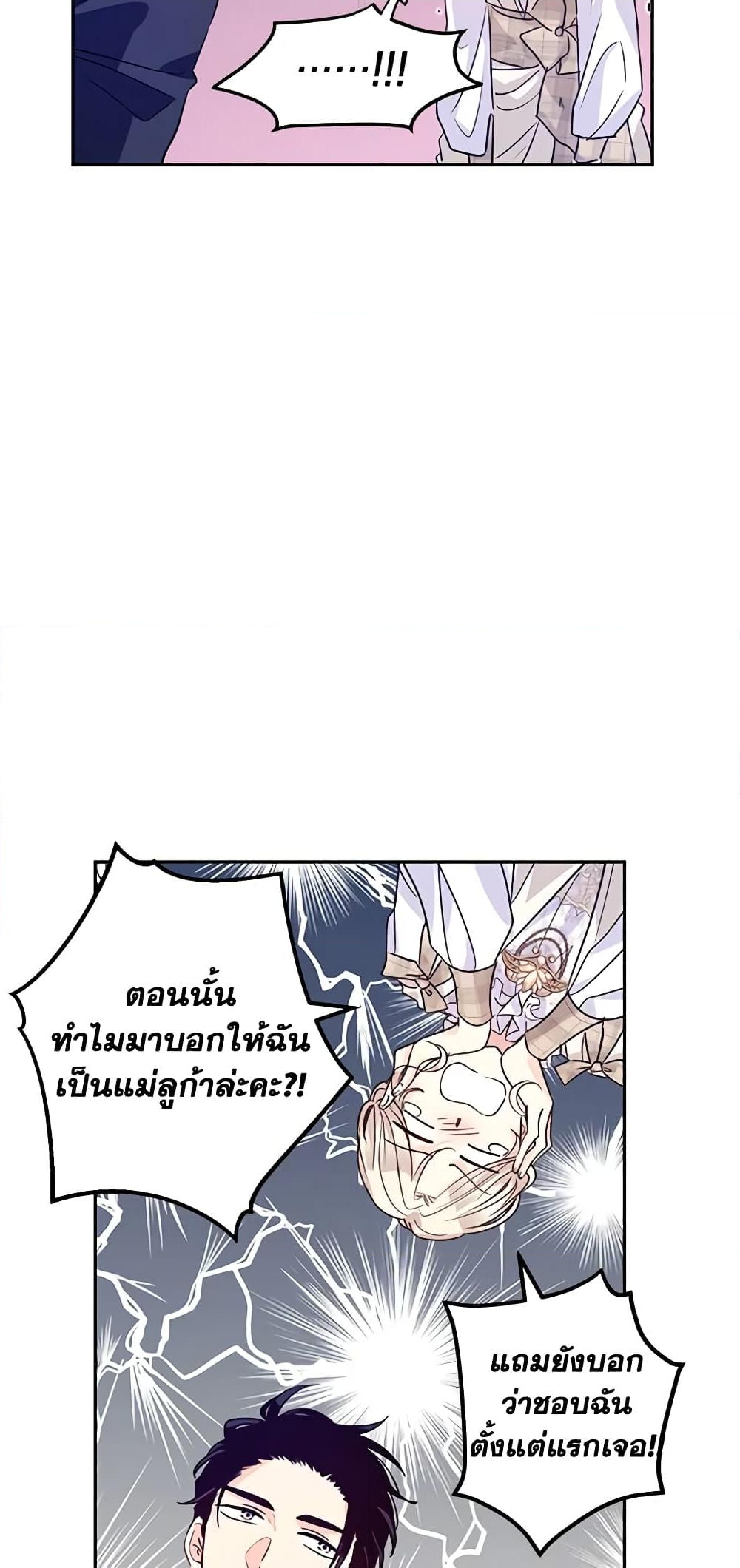 อ่านการ์ตูน I Will Change The Genre 52 ภาพที่ 6