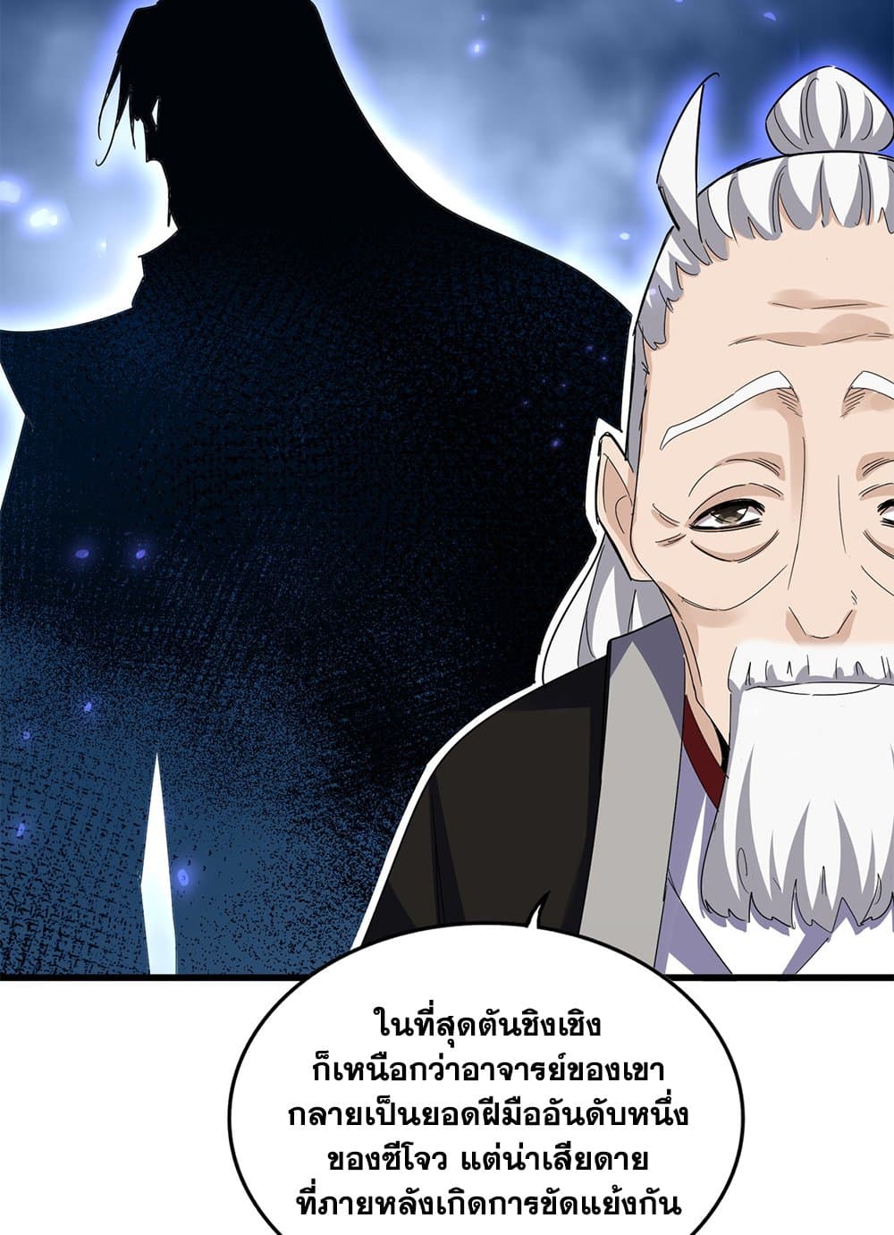 อ่านการ์ตูน Magic Emperor 603 ภาพที่ 24