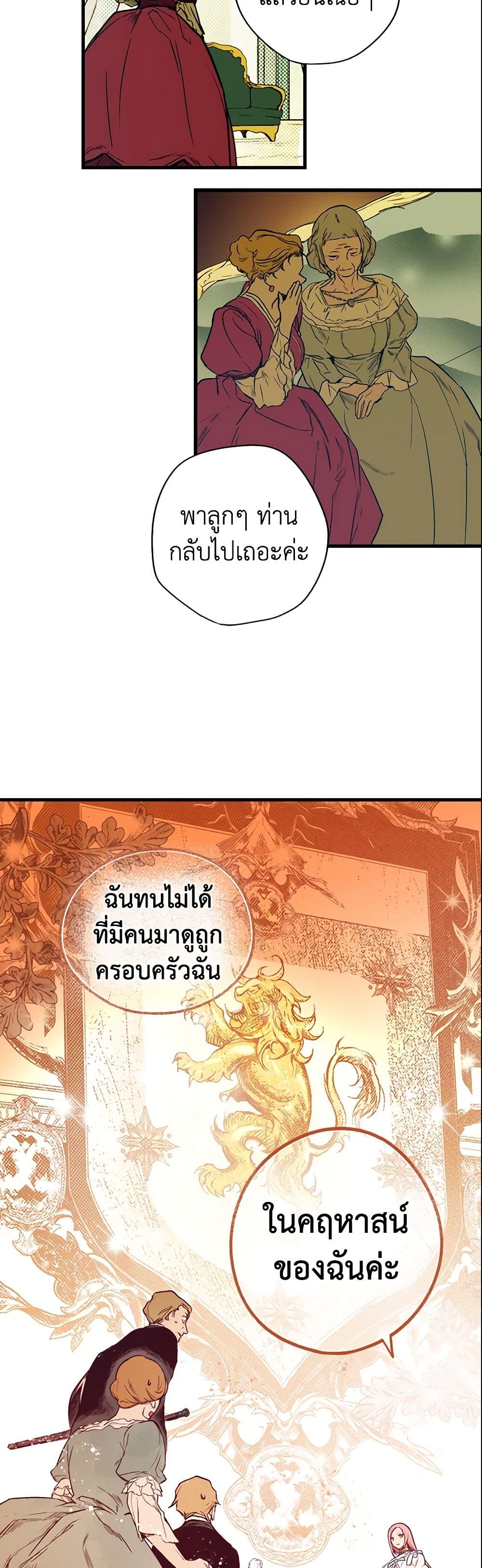 อ่านการ์ตูน The Fantasie of a Stepmother 24 ภาพที่ 39