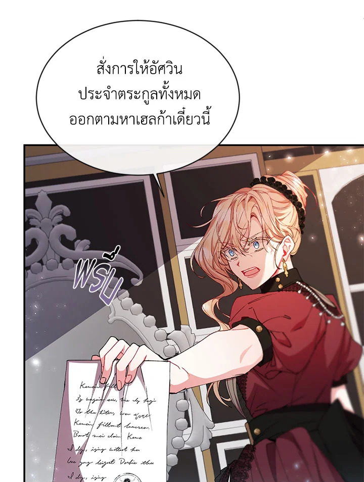 อ่านการ์ตูน The Real Daughter Is Back 24 ภาพที่ 84