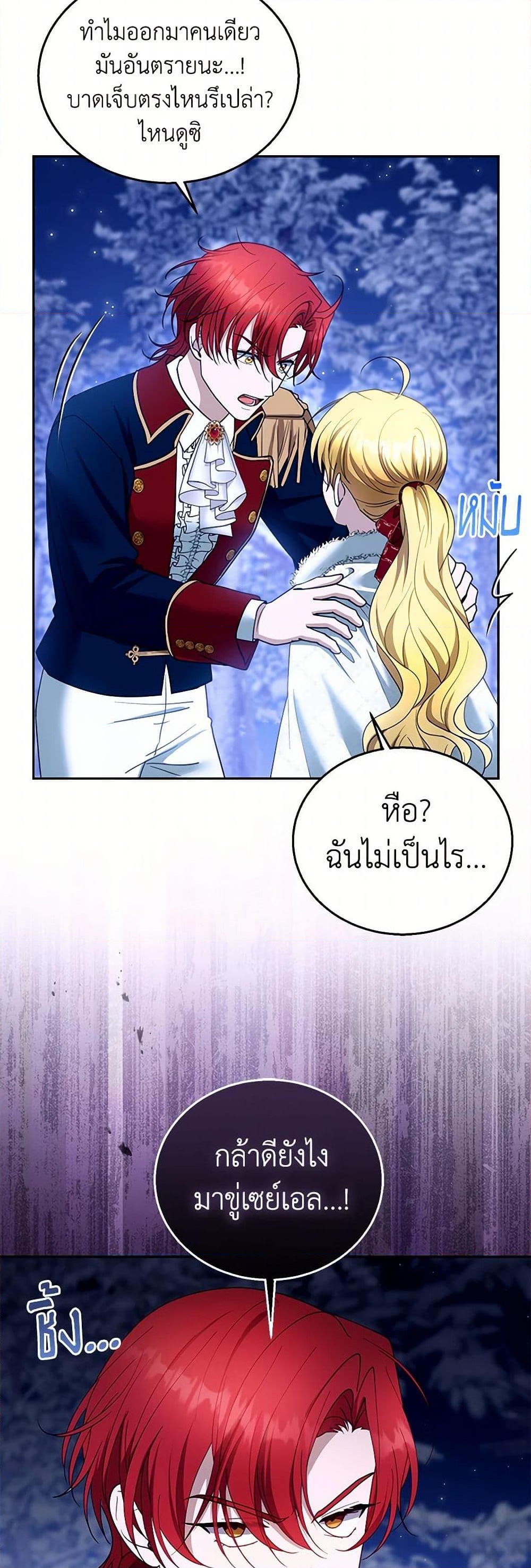 อ่านการ์ตูน I Am Trying To Divorce My Villain Husband, But We Have A Child Series 110 ภาพที่ 28