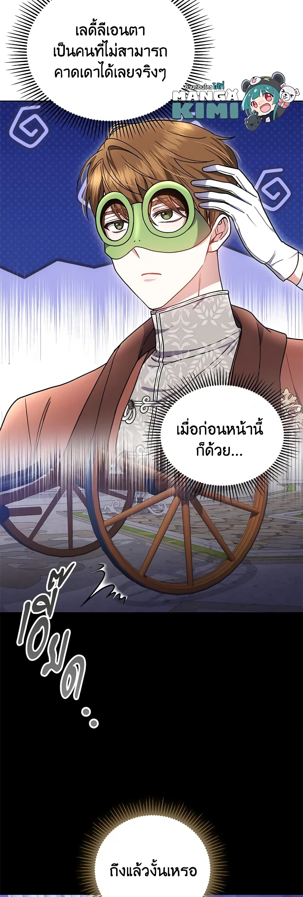 อ่านการ์ตูน The Male Lead’s Nephew Loves Me So Much 70 ภาพที่ 31