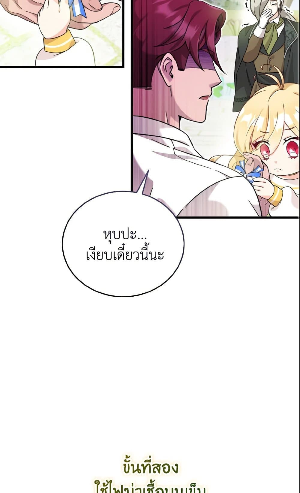 อ่านการ์ตูน Baby Pharmacist Princess 6 ภาพที่ 84