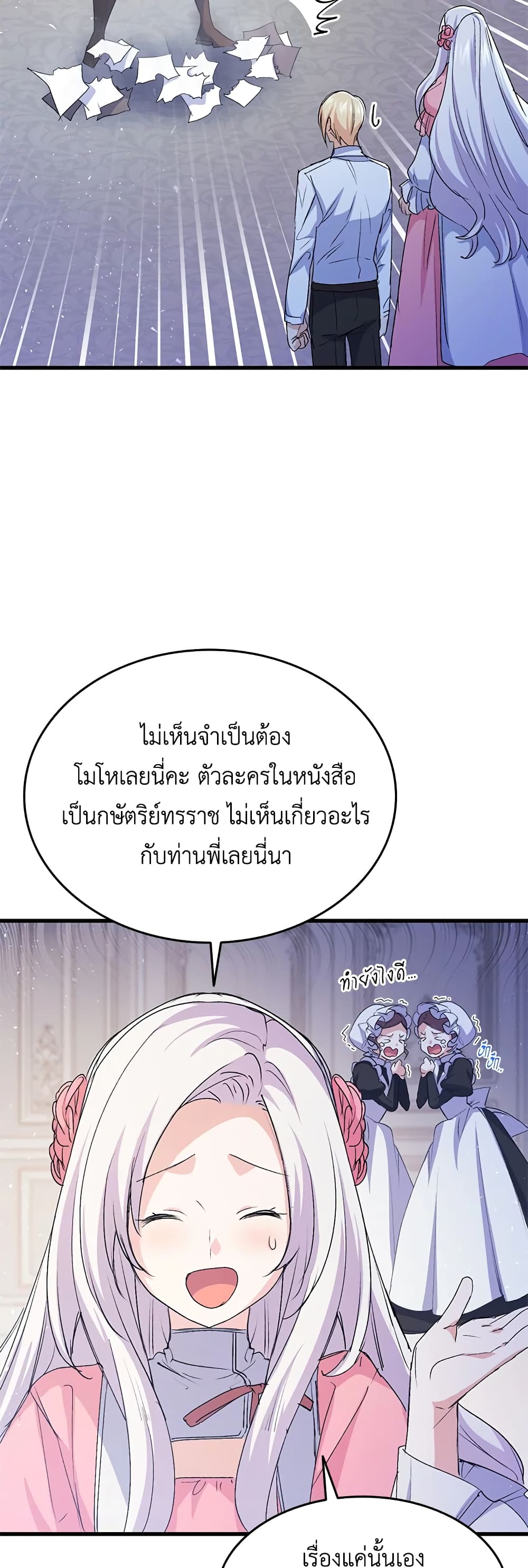 อ่านการ์ตูน I Tried To Persuade My Brother And He Entrusted The Male Lead To Me 51 ภาพที่ 36