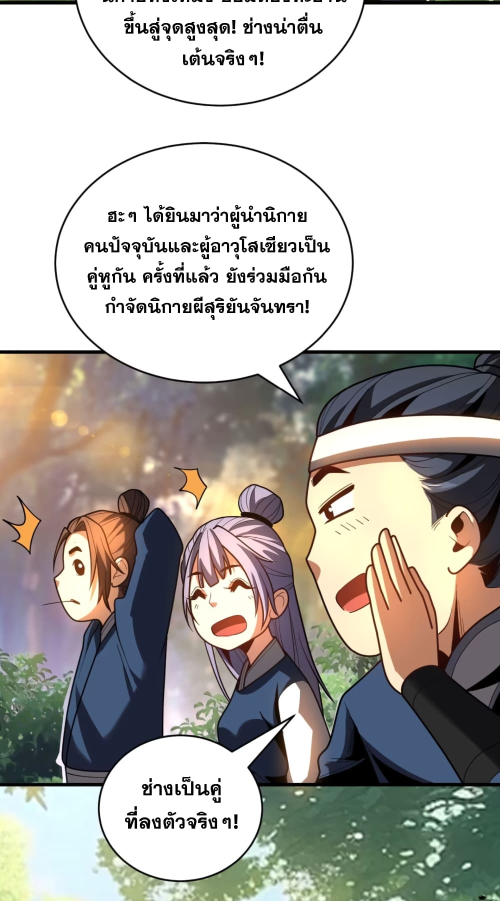 อ่านการ์ตูน My Disciples Cultivate, While I Slack Off! 51 ภาพที่ 6