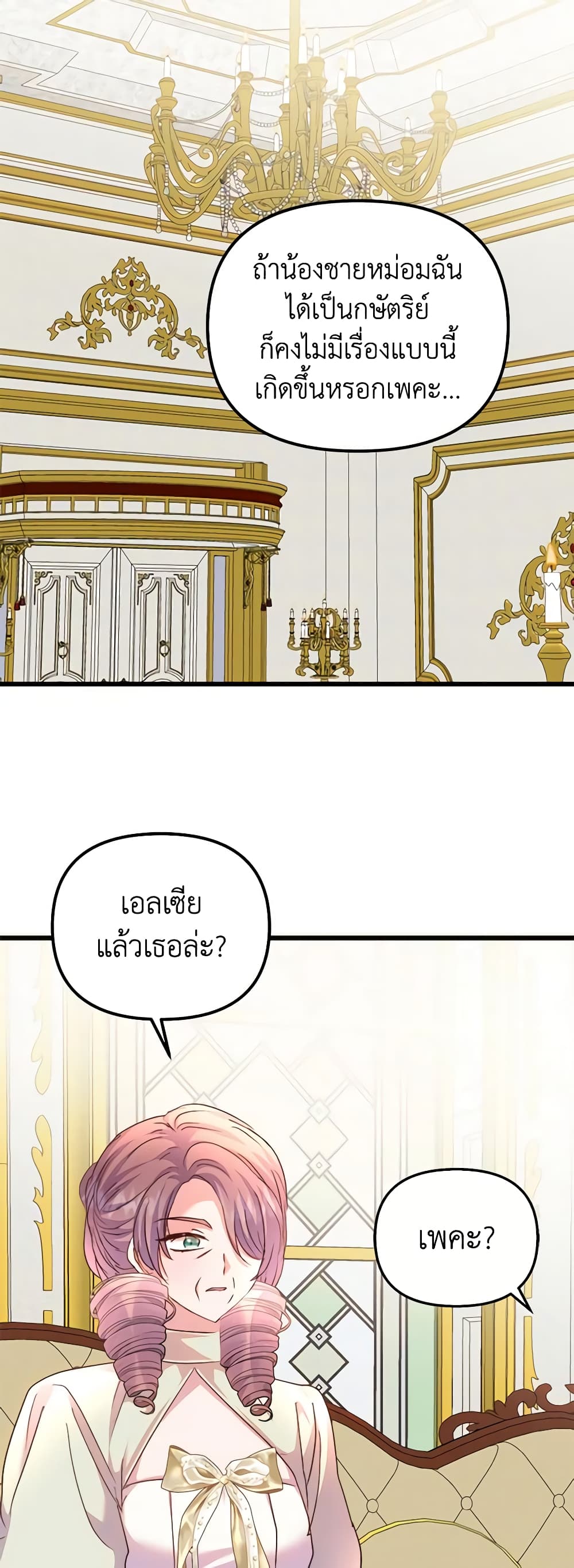 อ่านการ์ตูน I Didn’t Save You To Get Proposed To 76 ภาพที่ 33