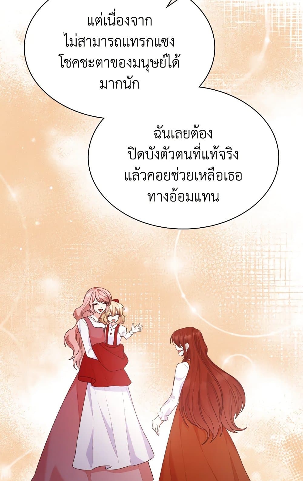 อ่านการ์ตูน I’m a Villainess But I Became a Mother 79 ภาพที่ 70