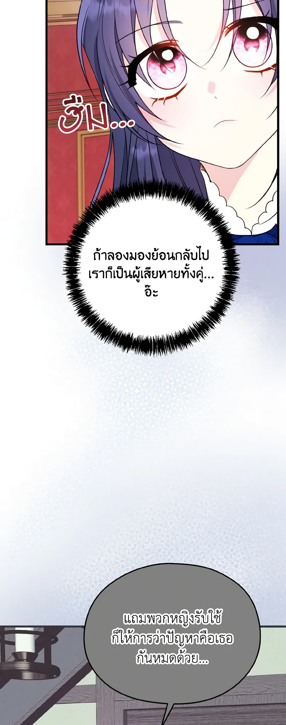 อ่านการ์ตูน I Don’t Want to Work! 10 ภาพที่ 13