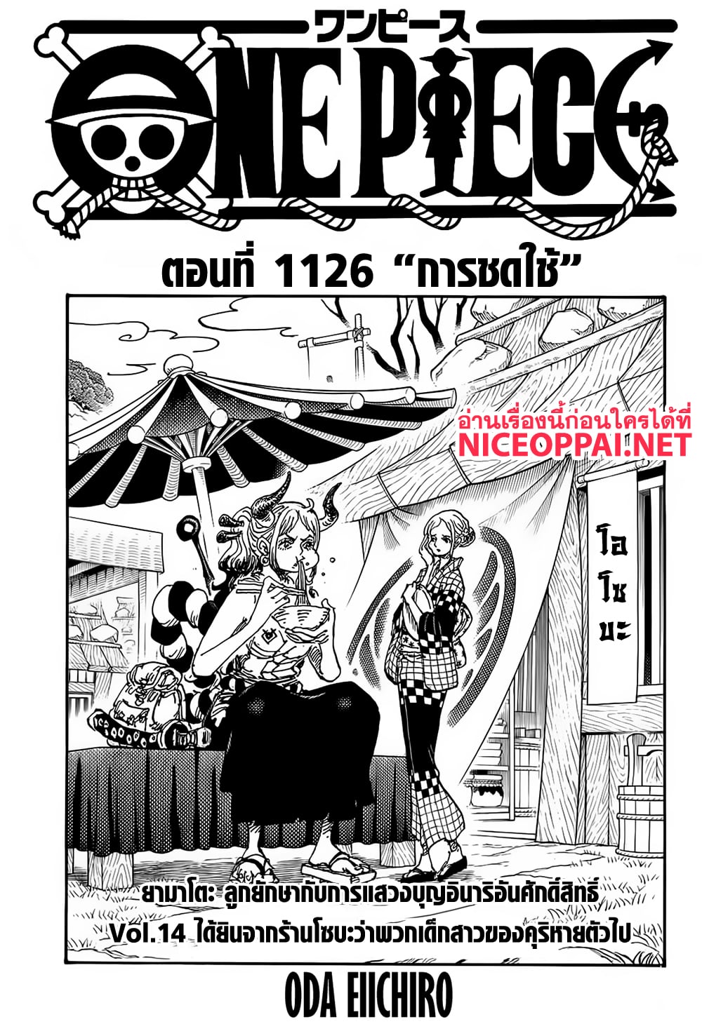 อ่านการ์ตูน One Piece 1126 ภาพที่ 1